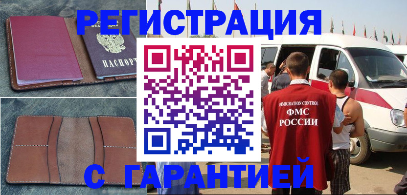 регистрация в Кяхте