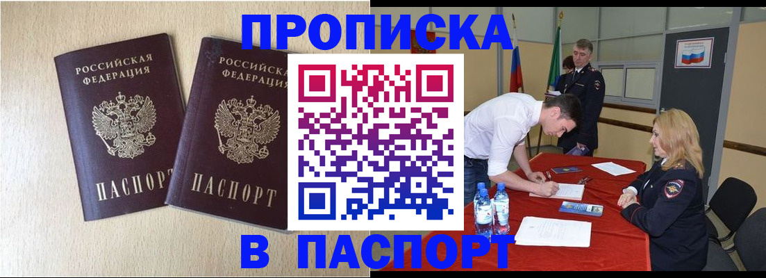 прописка в квартире в Кяхте